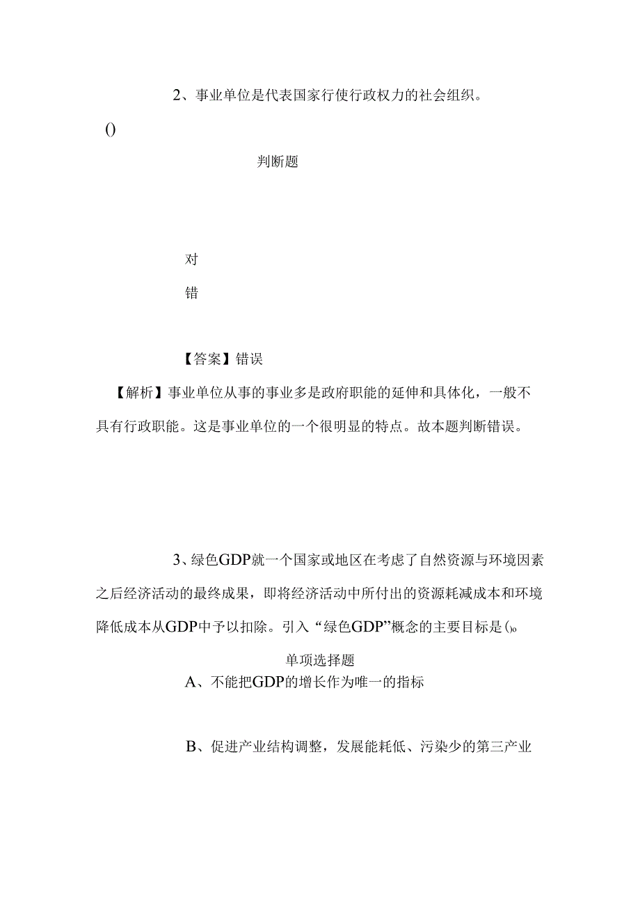 事业单位招聘考试复习资料-2019年四川北医学院直接考核招聘模拟试题及答案解析.docx_第2页