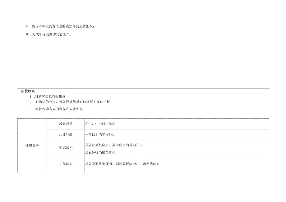 服务员岗位说明书.docx_第2页