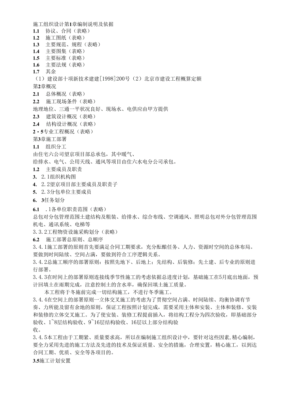 花园东区3号、4号楼工程模板.docx_第1页