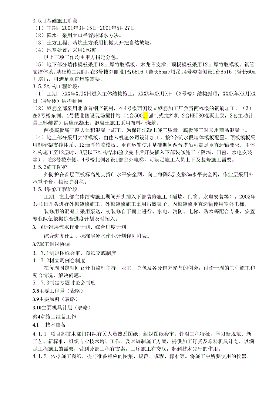 花园东区3号、4号楼工程模板.docx_第2页