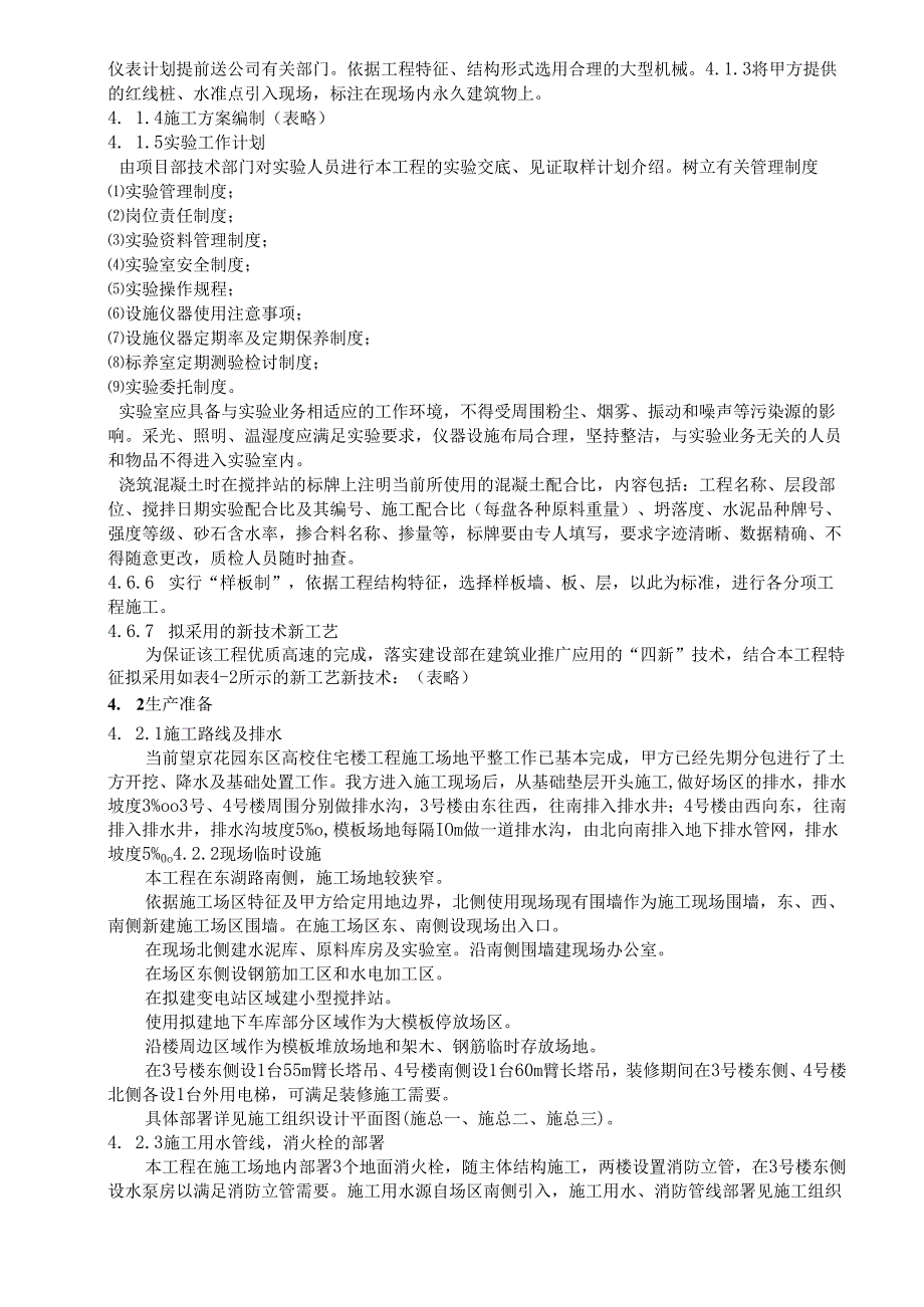 花园东区3号、4号楼工程模板.docx_第3页