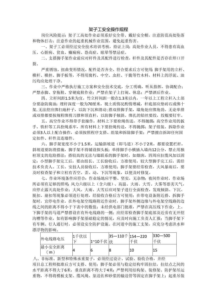 架子工安全操作规程.docx_第1页