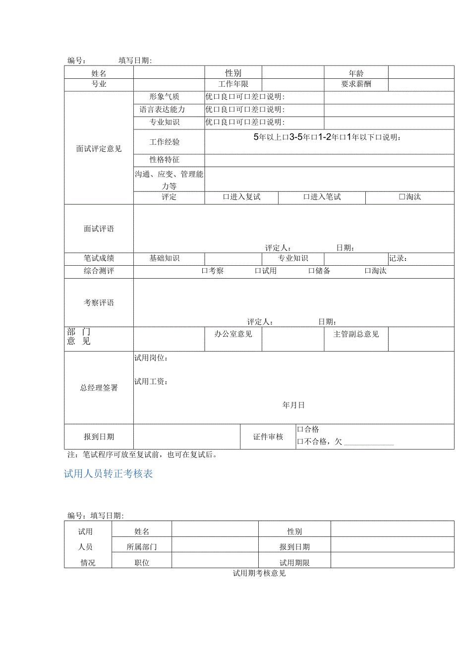 物业公司办公室常用表格.docx_第3页