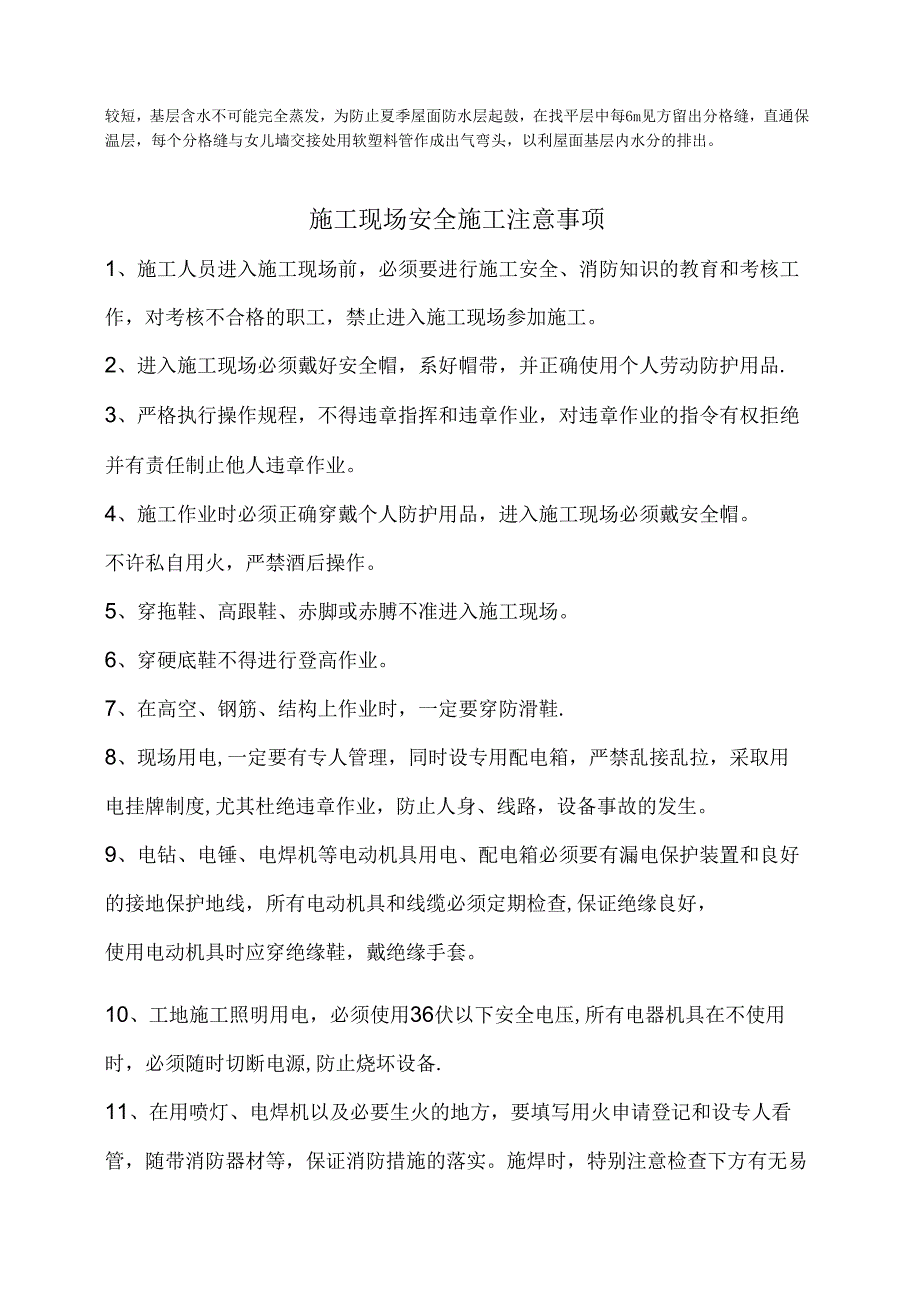 砖混结构成套冬施技术模板.docx_第3页