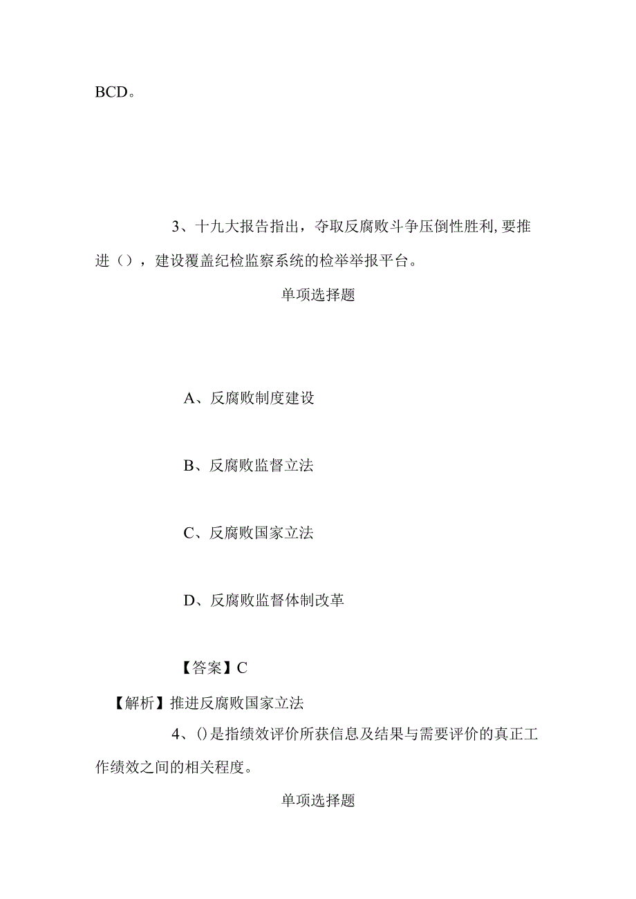 事业单位招聘考试复习资料-2019年慈溪市城管局招聘模拟试题及答案解析.docx_第3页