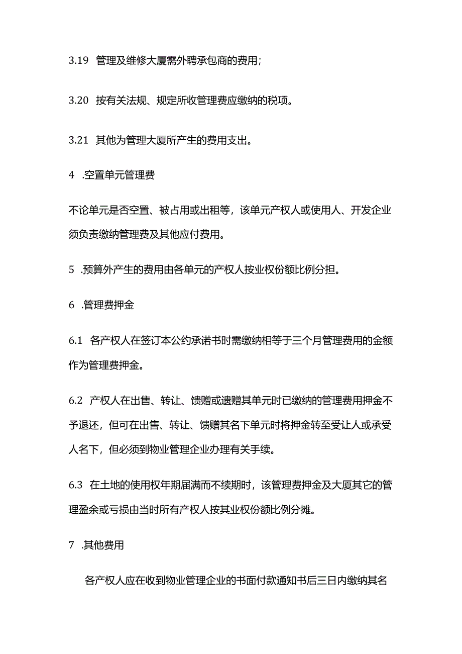 物业管理费的各类收缴情况全套.docx_第3页