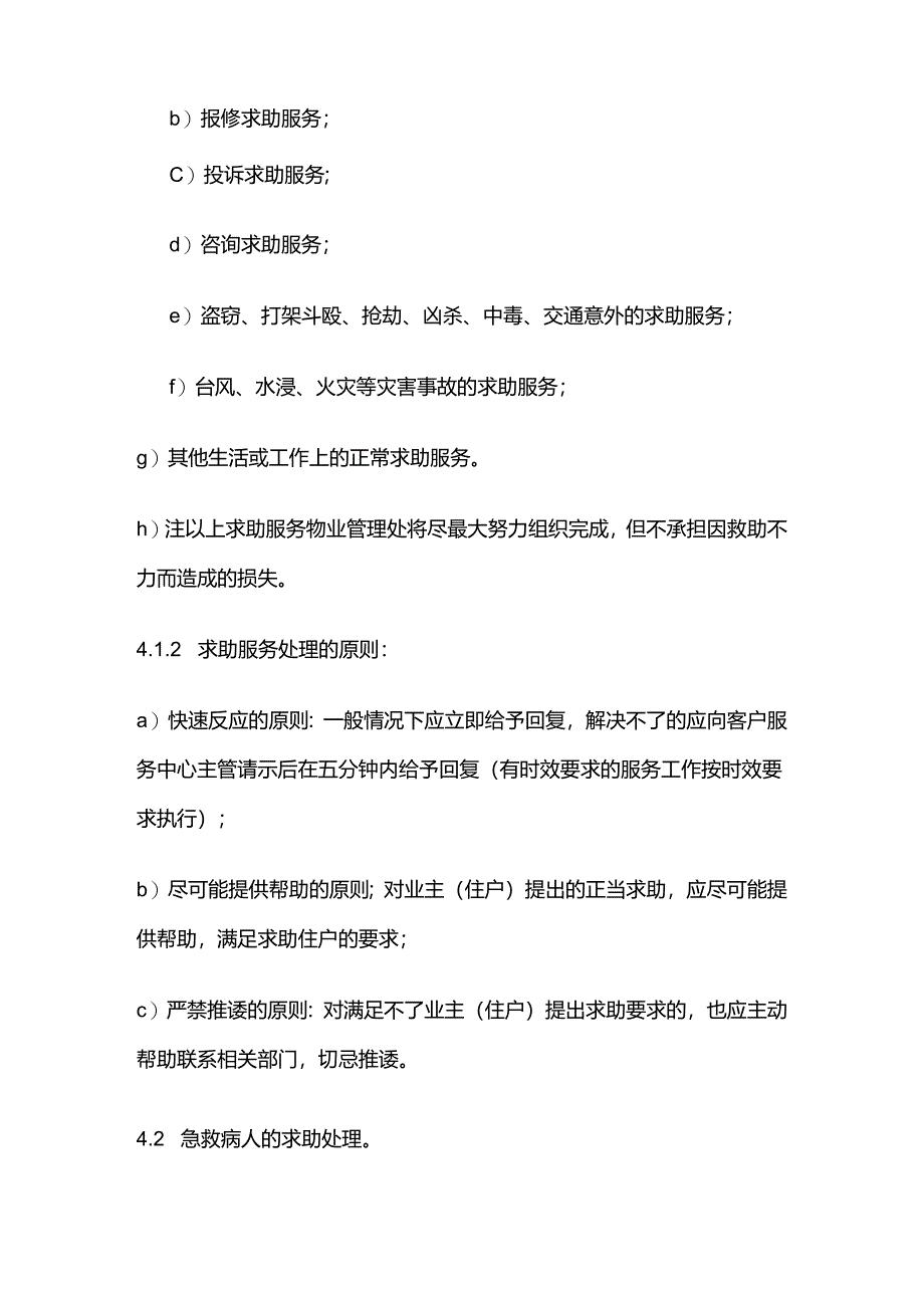 紧急呼救服务体系作业规程及标准全套.docx_第2页