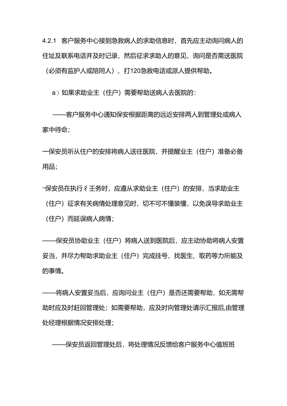 紧急呼救服务体系作业规程及标准全套.docx_第3页