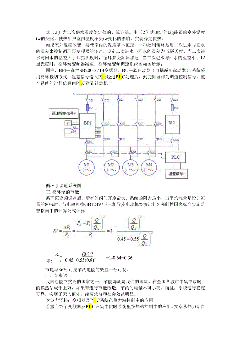 变频器在换热站中的应用.docx_第2页