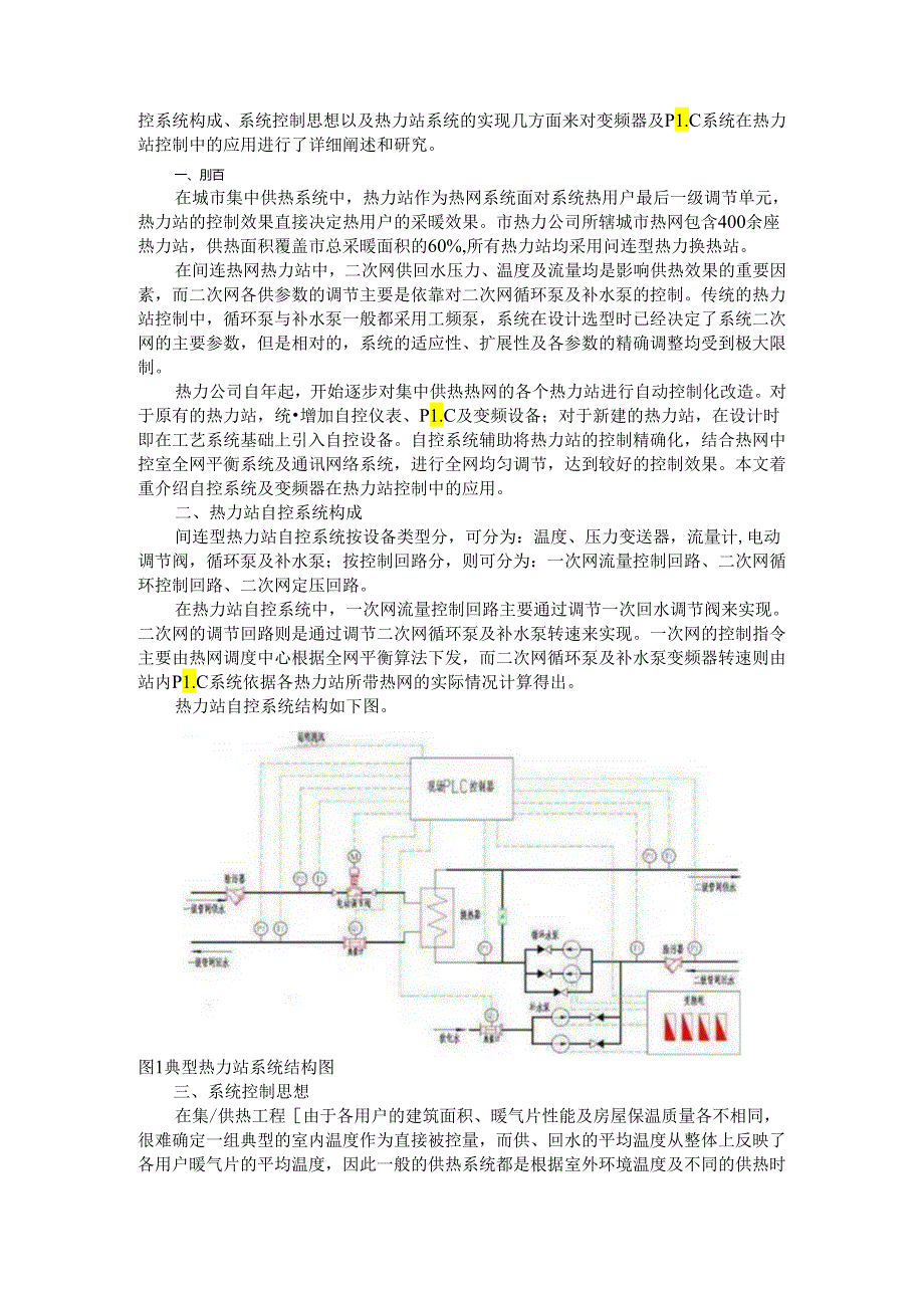 变频器在换热站中的应用.docx_第3页