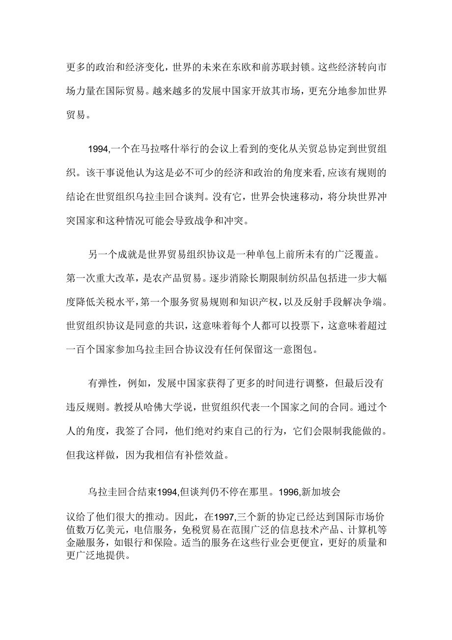 从关贸总协定到世贸组织.docx_第2页