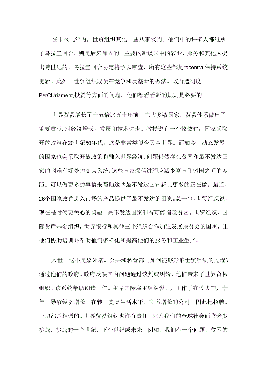 从关贸总协定到世贸组织.docx_第3页