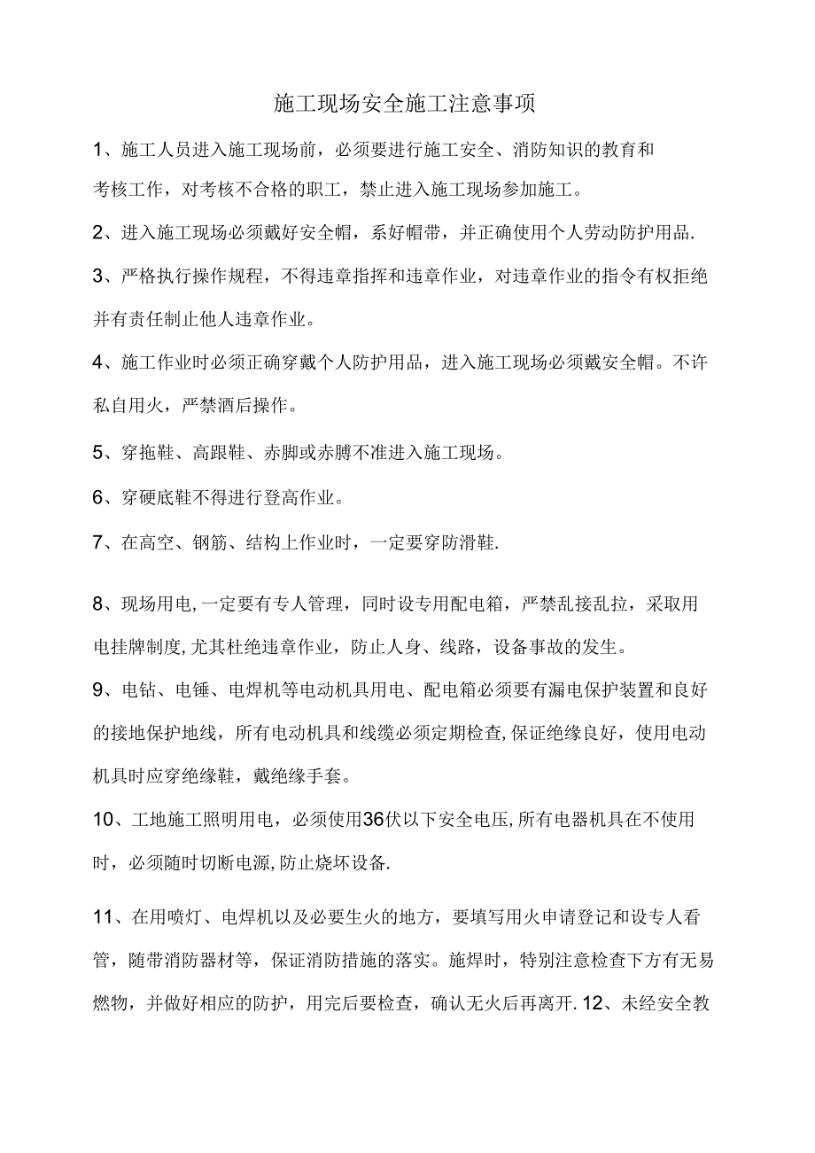 装配式连续大跨度钢筋混凝土门架结构吊装工艺模板.docx_第3页