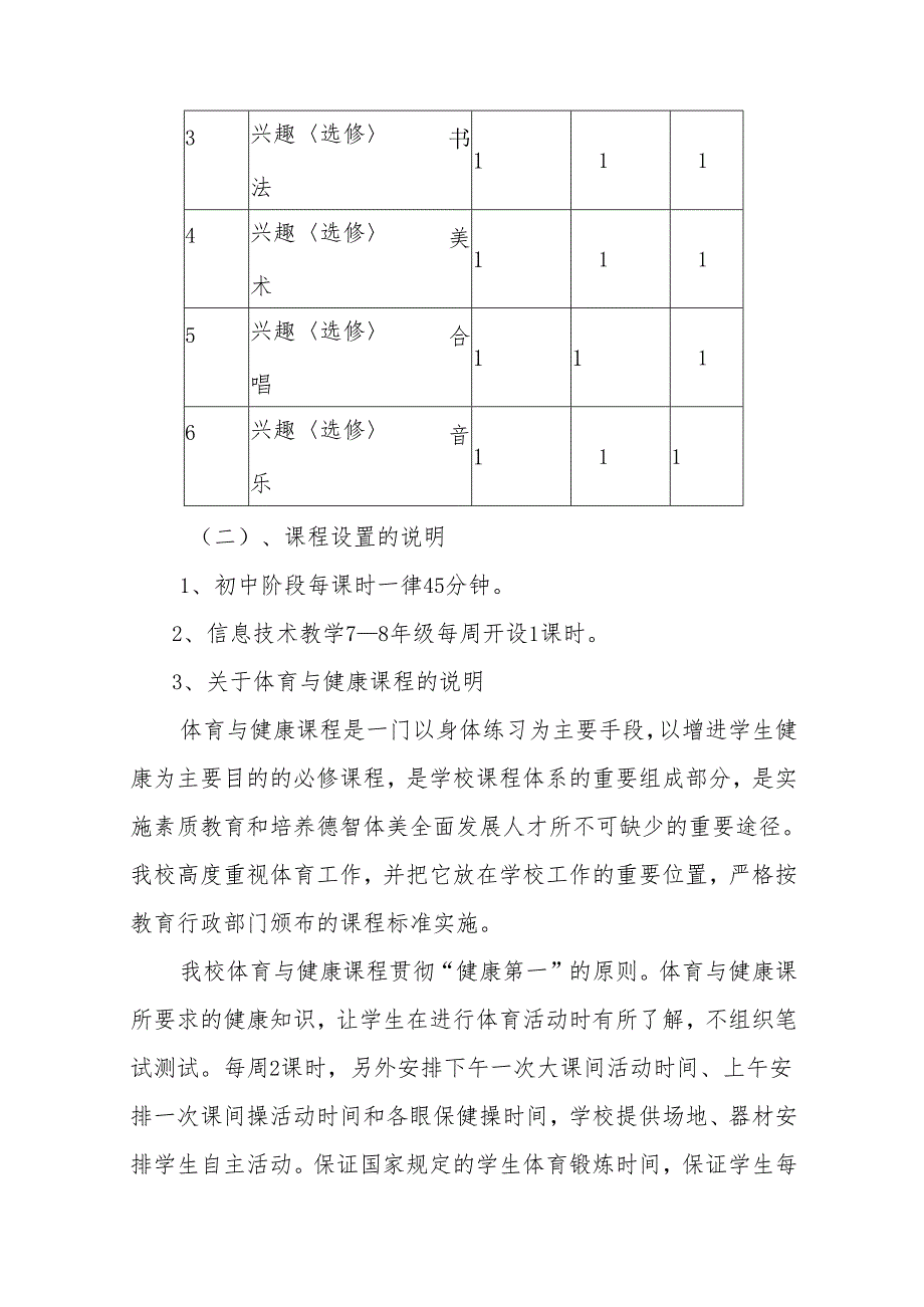 中学课程设置实施方案.docx_第3页