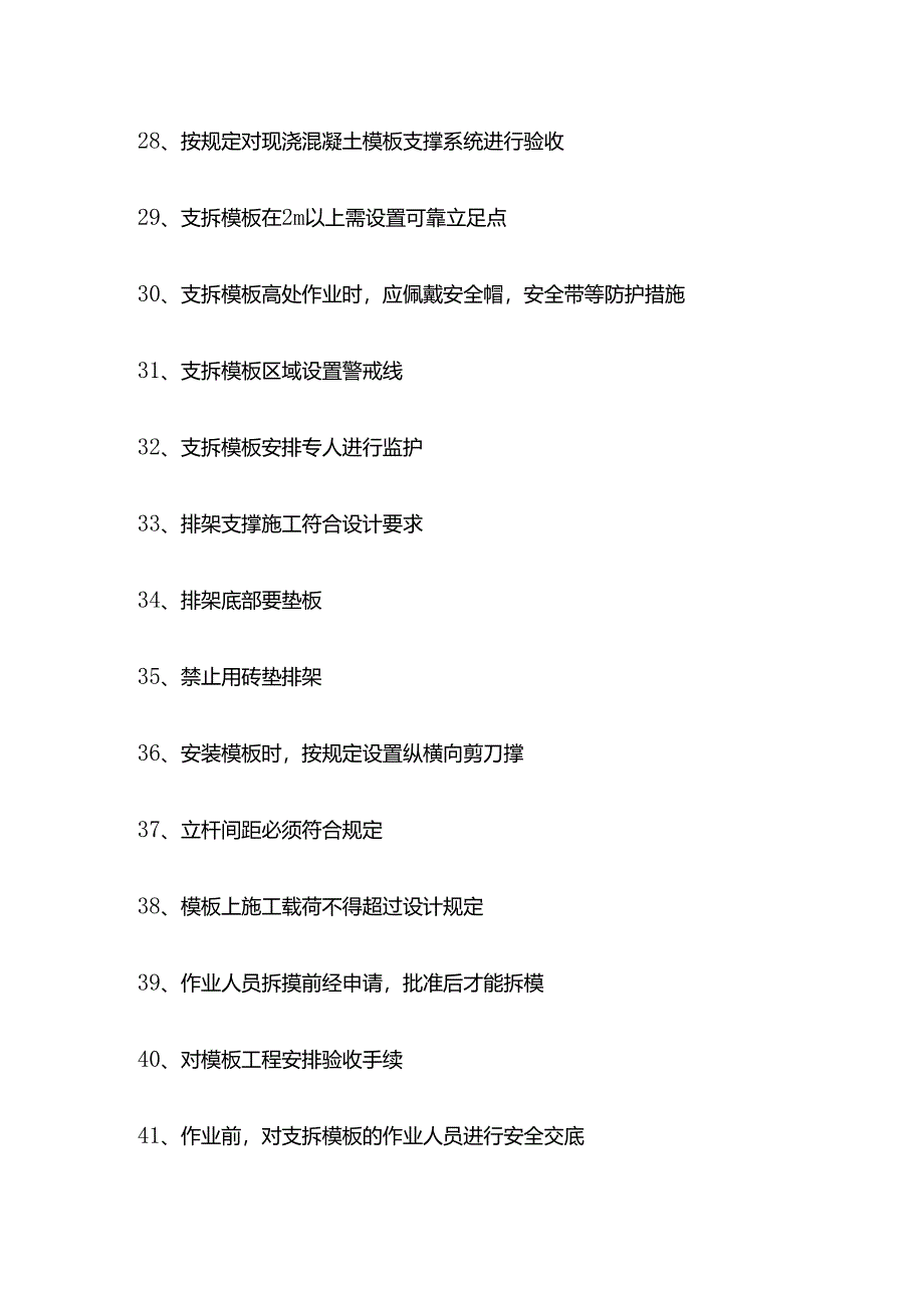 模板工程施工安全管理措施全套.docx_第3页