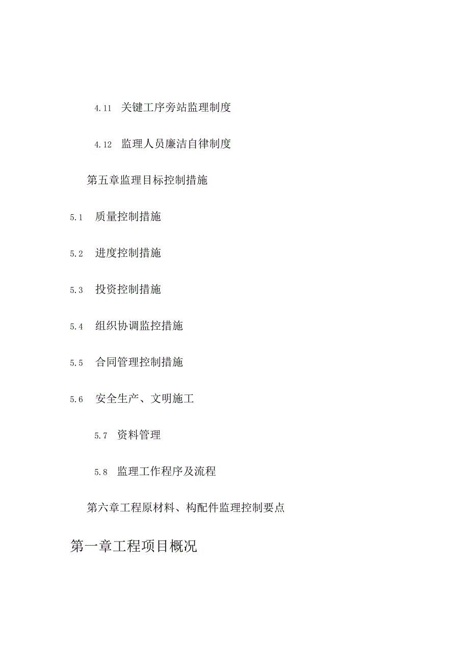 古建工程监理规划(范本).docx_第3页