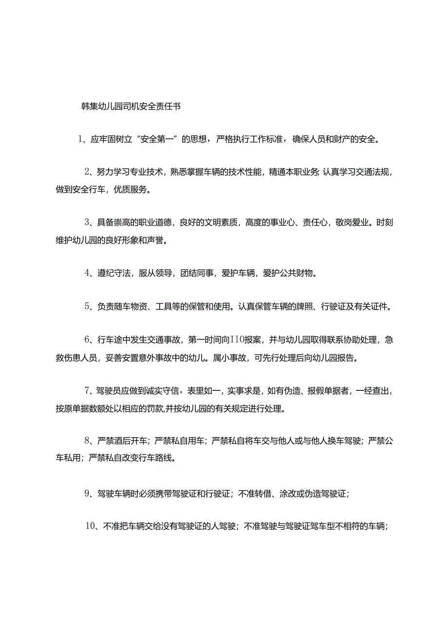 司机安全责任书.docx_第1页