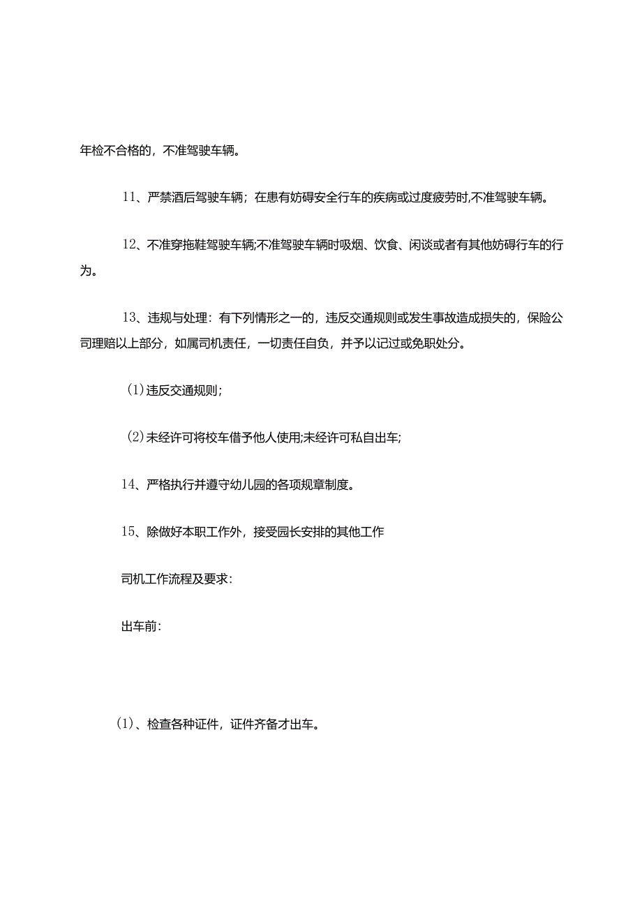 司机安全责任书.docx_第2页