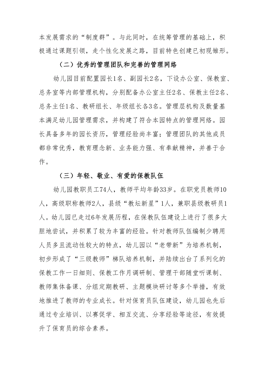 幼儿园三年发展规划（2024学年—2026学年）.docx_第3页