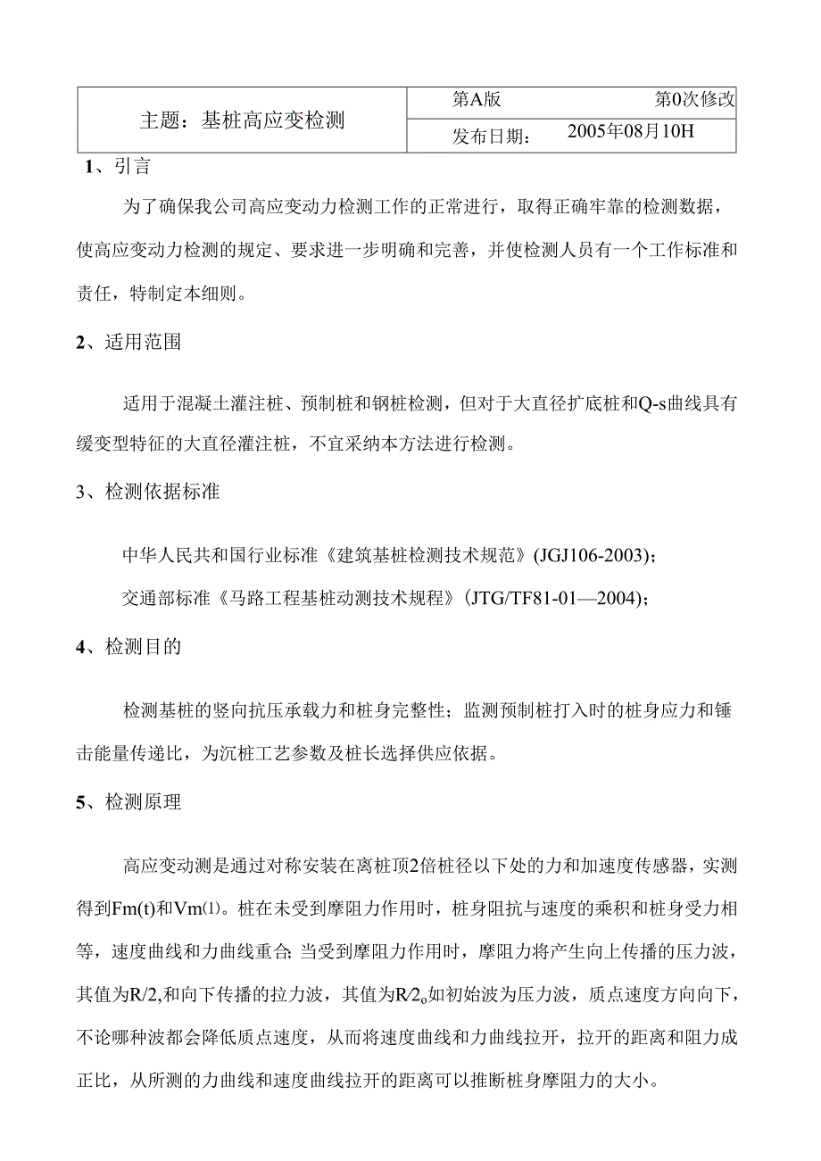 01基桩高应变检测作业指导书课件.docx_第3页