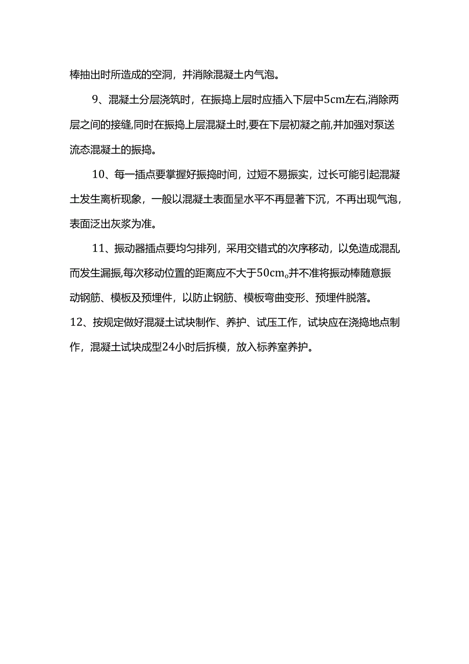 混凝土工程质量控制措施.docx_第2页