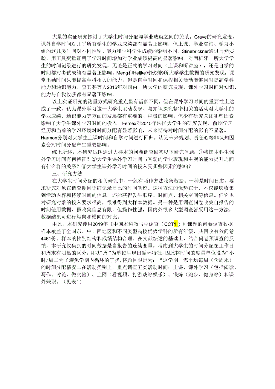 本科生课外学习时间投入特征与影响因素研究.docx_第2页