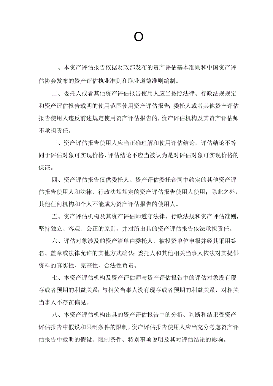 申通快递：拟转让股权涉及的其持有的其他权益工具投资市场价值资产评估报告.docx_第2页