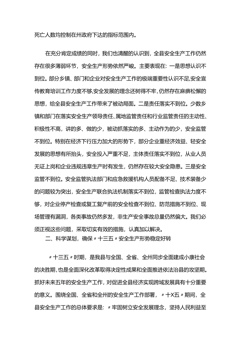 安全生产讲话稿多篇全套.docx_第3页