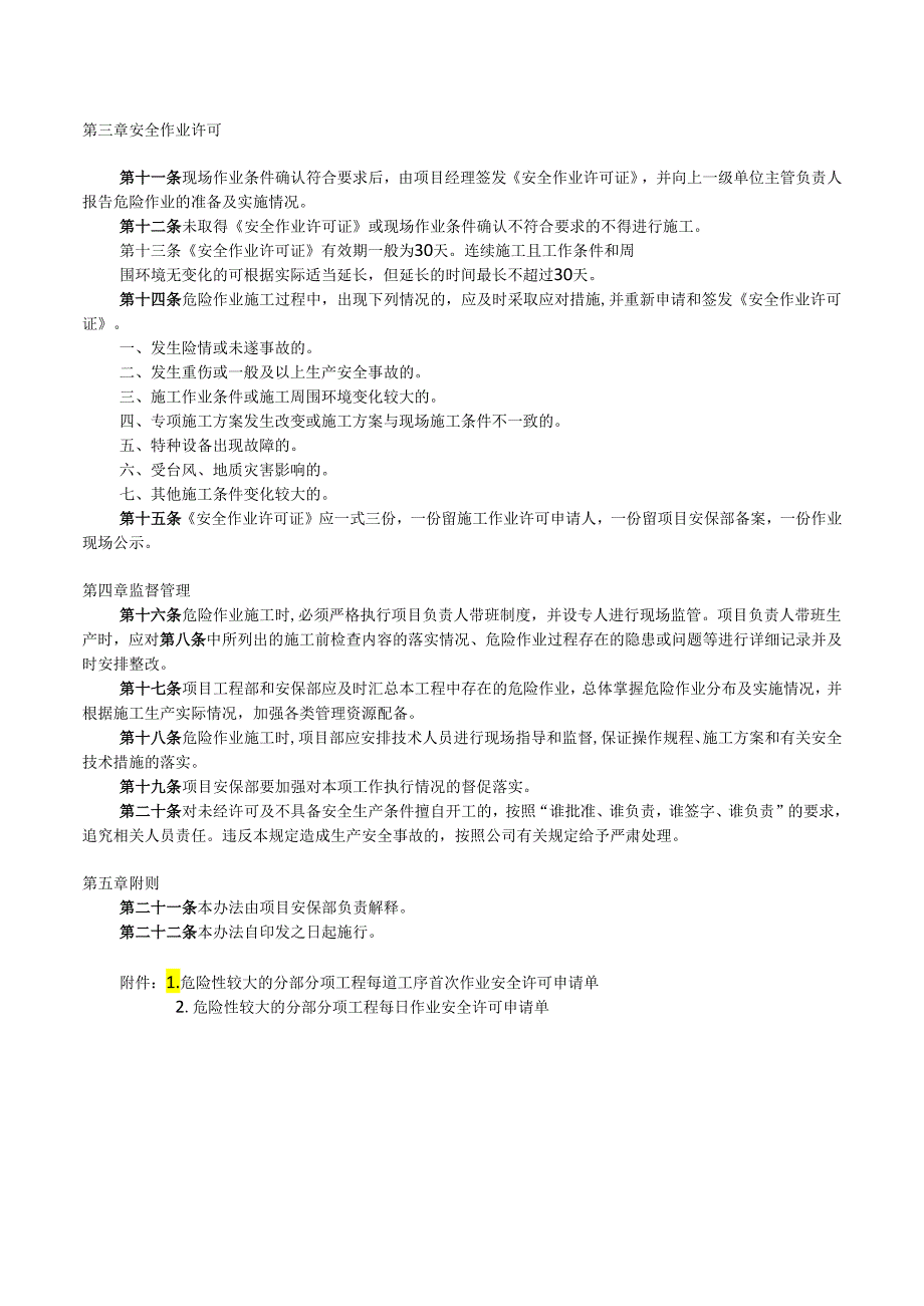 危险作业安全许可管理办法.docx_第2页