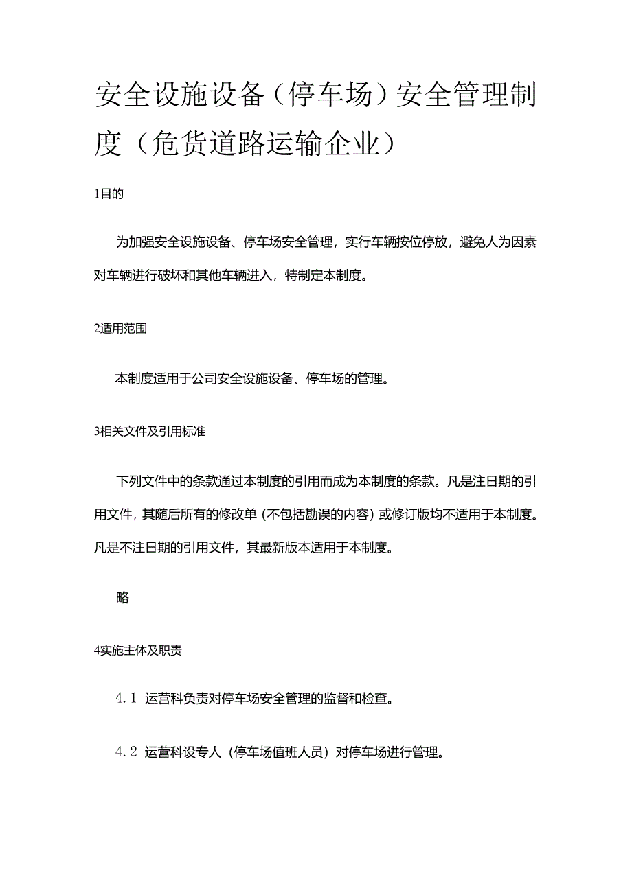 安全设施设备（停车场）安全管理制度（危货道路运输企业）全套.docx_第1页