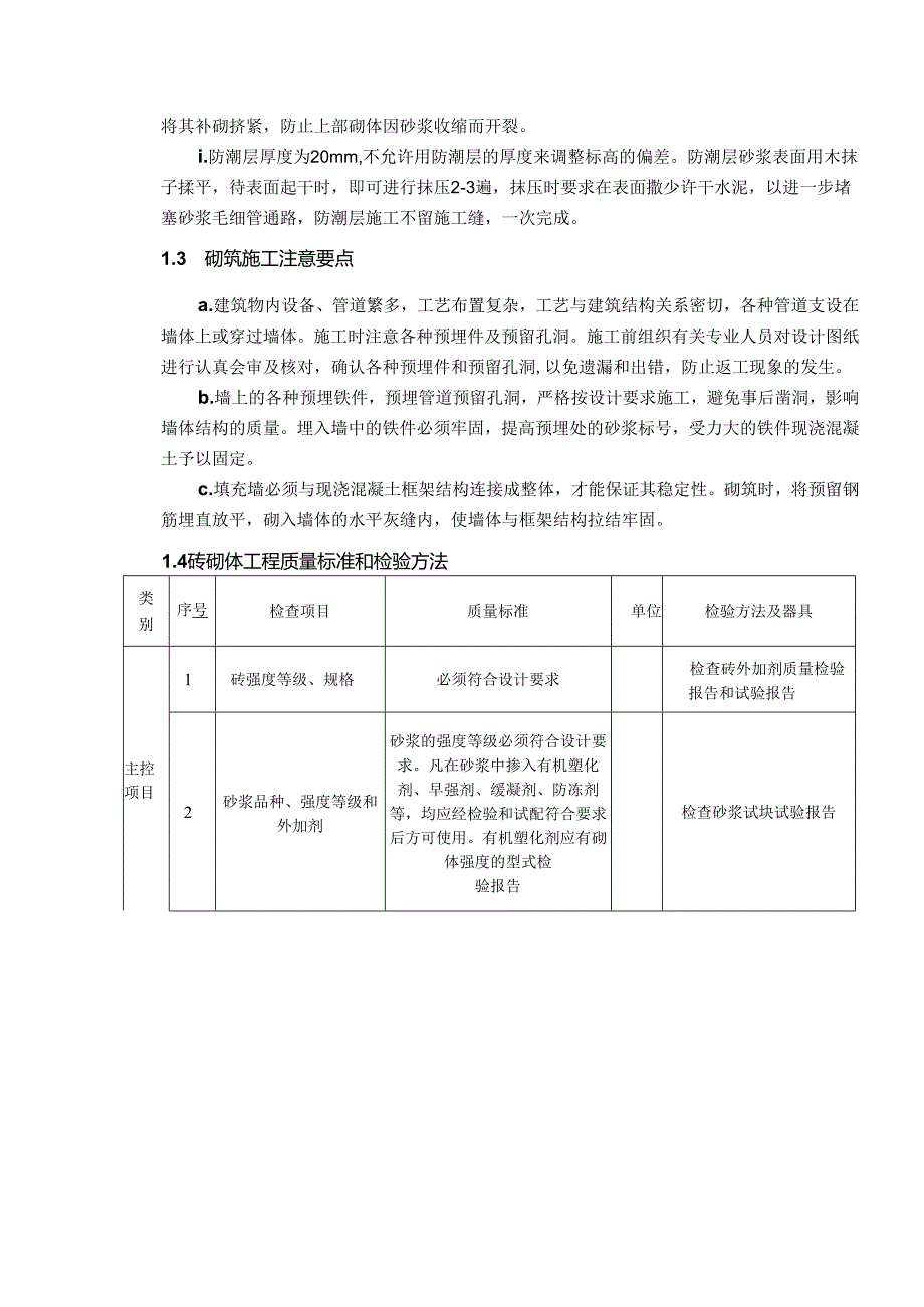 建筑主要装修工程技术施工方案.docx_第2页