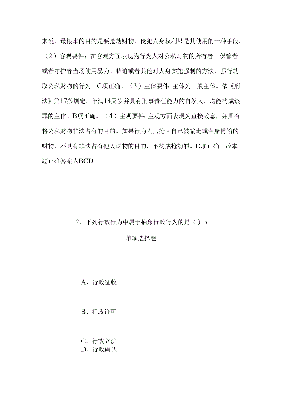 事业单位招聘考试复习资料-2019年成都市人力资源和社会保障局所属3家事业单位招聘模拟试题及答案解析.docx_第2页