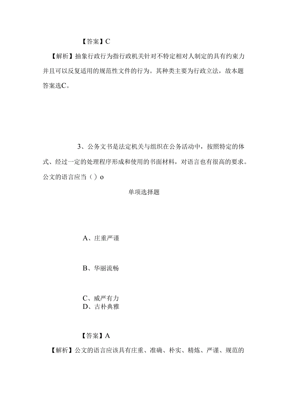 事业单位招聘考试复习资料-2019年成都市人力资源和社会保障局所属3家事业单位招聘模拟试题及答案解析.docx_第3页