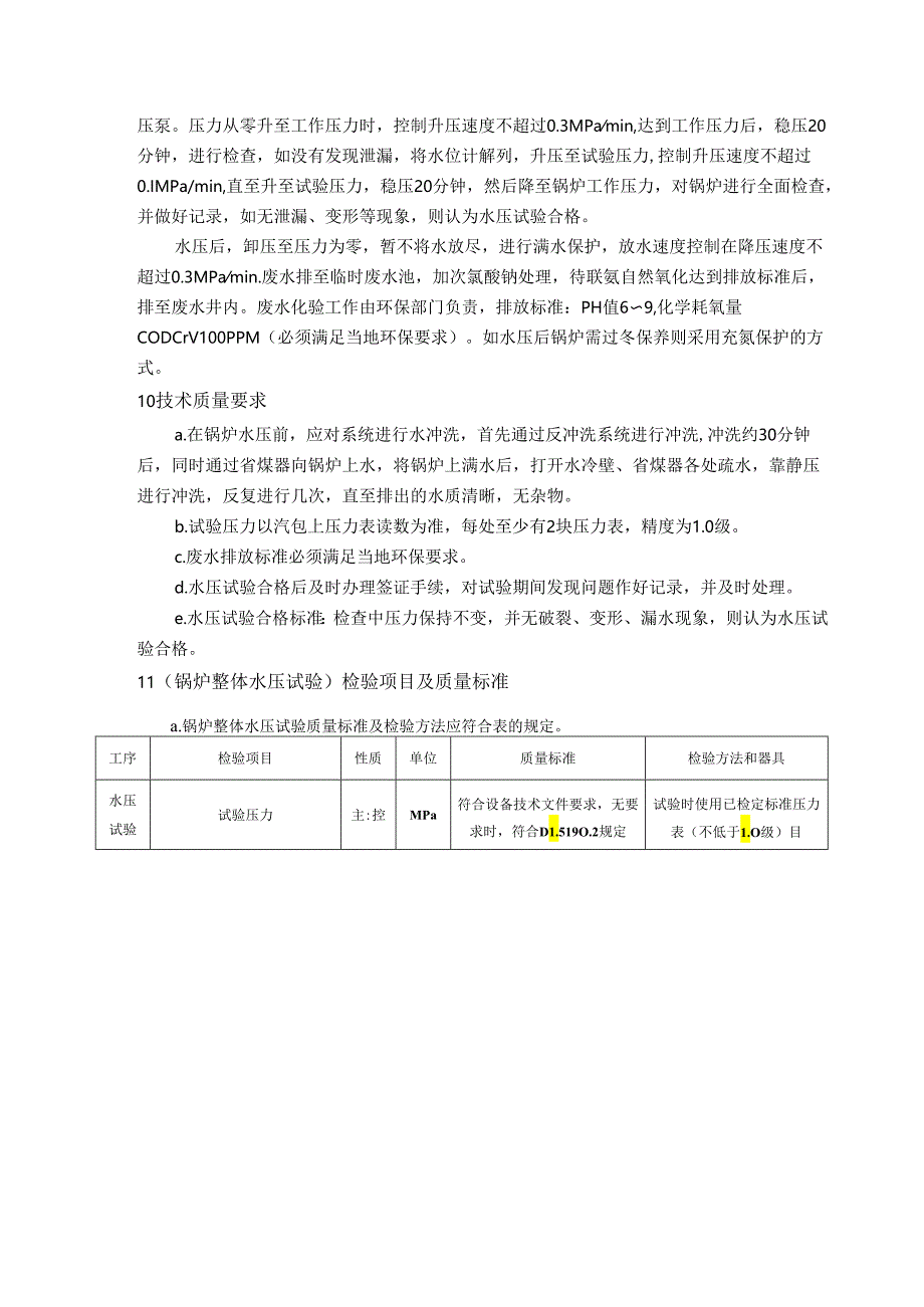 锅炉水压试验方案.docx_第3页