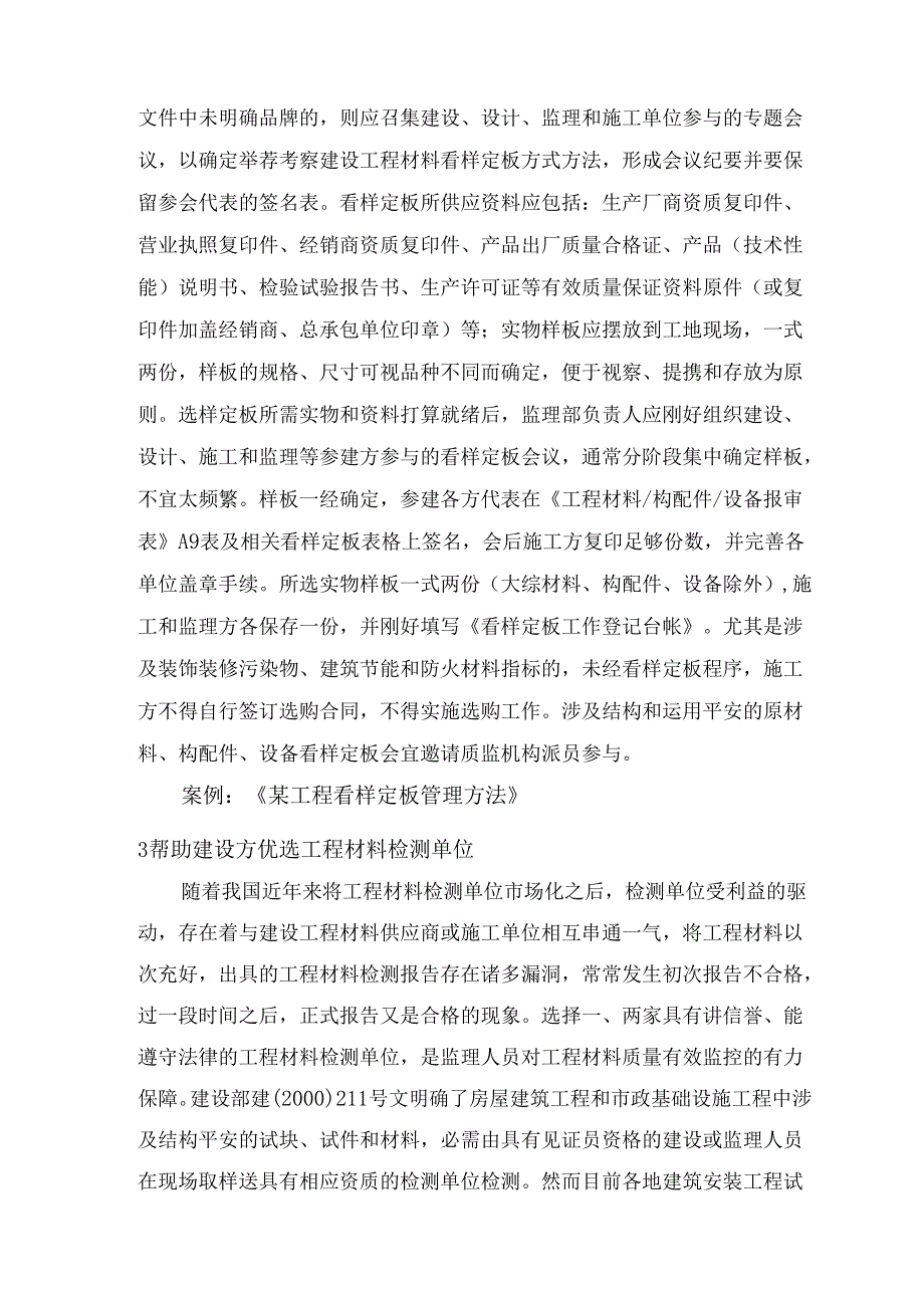 02-建筑材料质量控制实务.docx_第2页