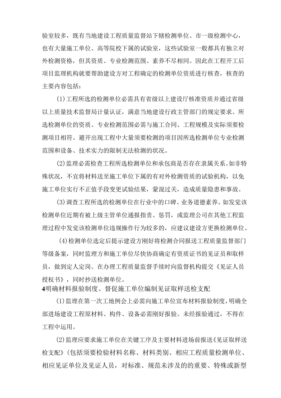 02-建筑材料质量控制实务.docx_第3页