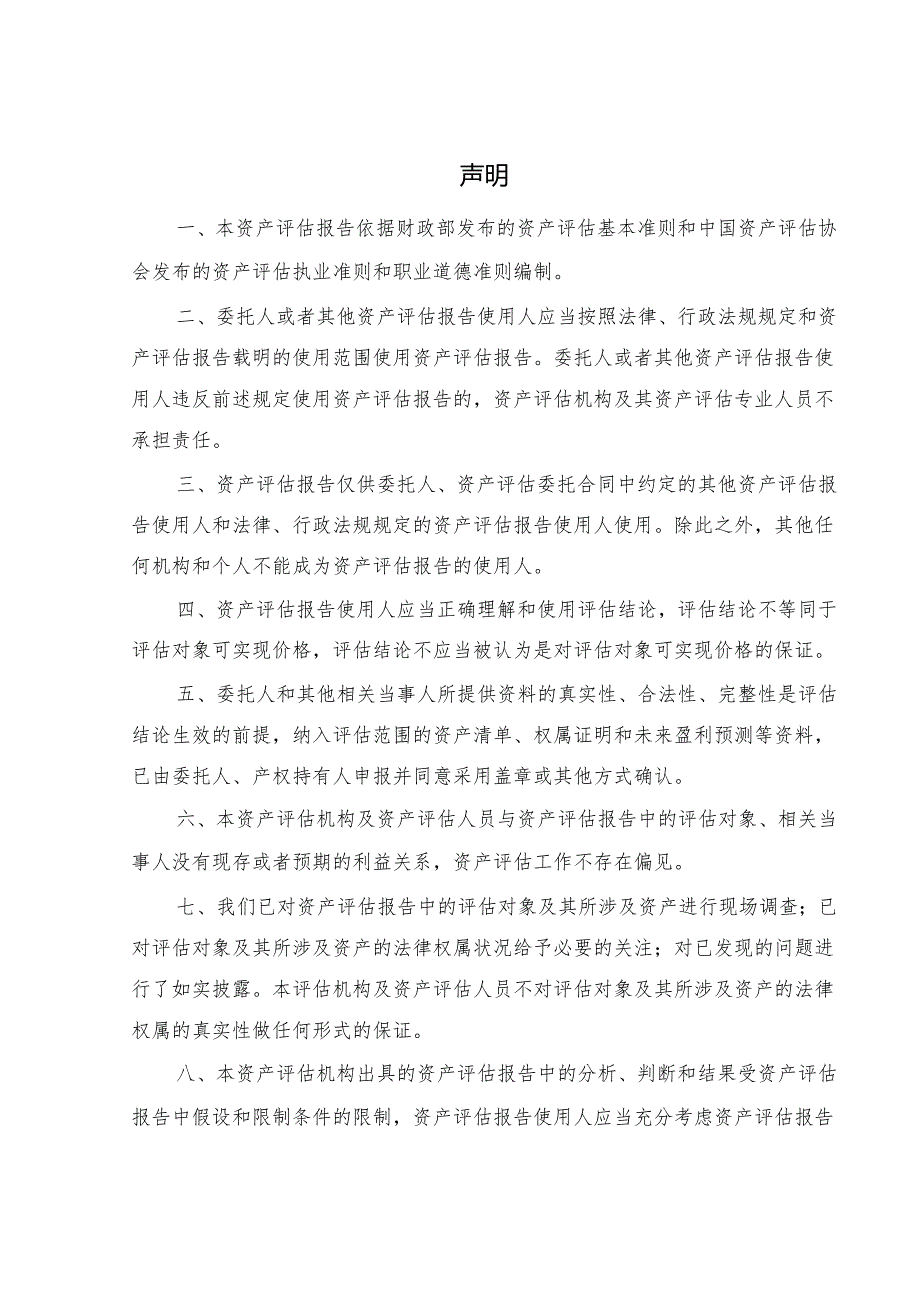 罗博特科：罗博特科智能科技股份有限公司拟支付现金收购ficonTECServiceGmbH及ficonTECAutomationGmbH股权所涉及的股东全部权益价值项目资.docx_第2页