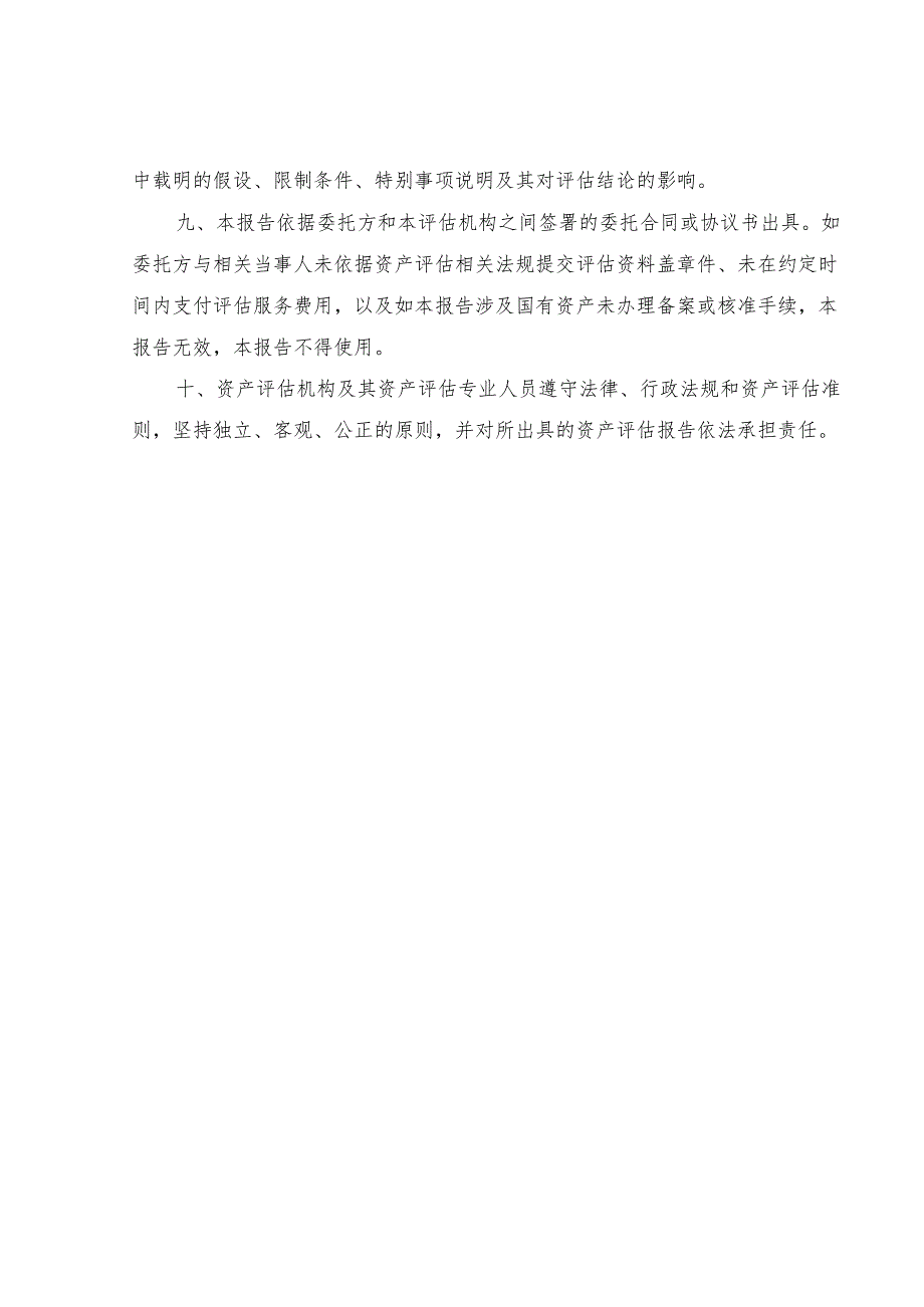 罗博特科：罗博特科智能科技股份有限公司拟支付现金收购ficonTECServiceGmbH及ficonTECAutomationGmbH股权所涉及的股东全部权益价值项目资.docx_第3页