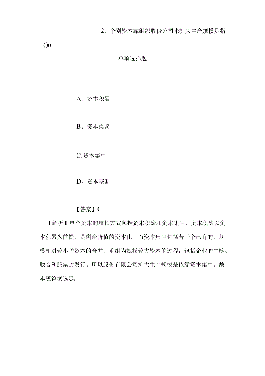 事业单位招聘考试复习资料-2019年嘉兴市住房公积金管理中心招聘模拟试题及答案解析.docx_第2页