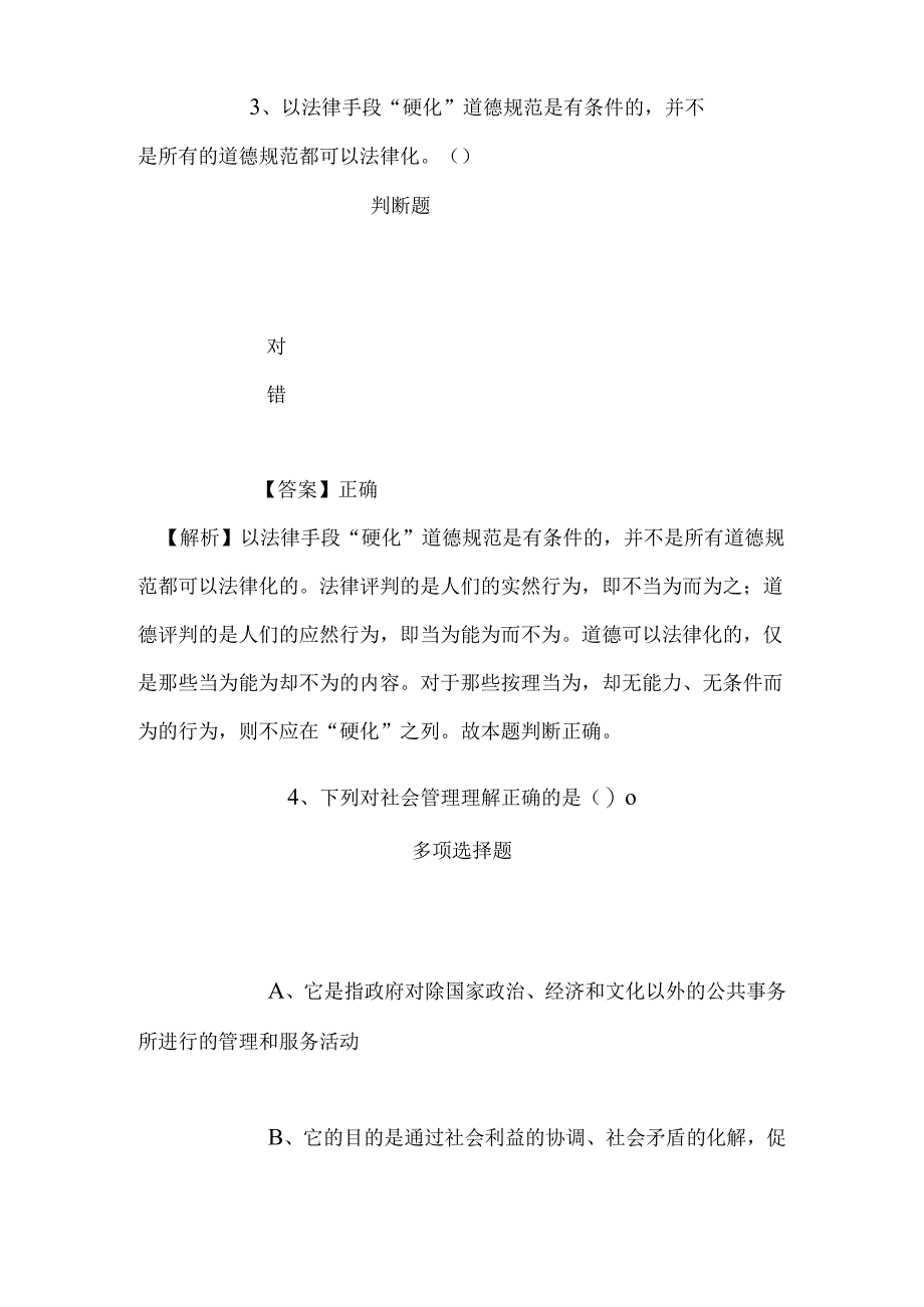 事业单位招聘考试复习资料-2019年嘉兴市住房公积金管理中心招聘模拟试题及答案解析.docx_第3页