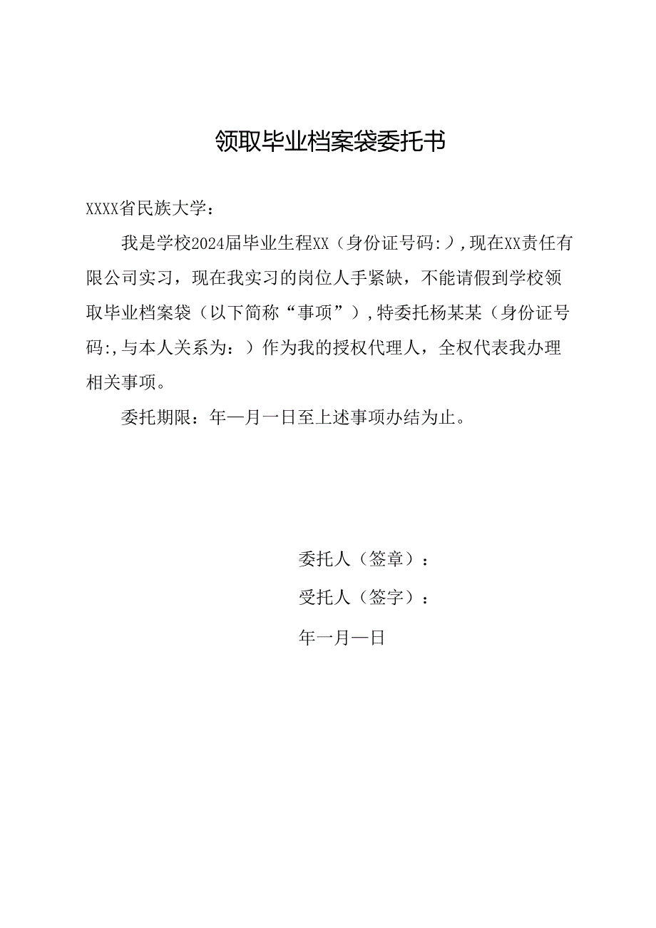 领取毕业档案袋委托书.docx_第1页