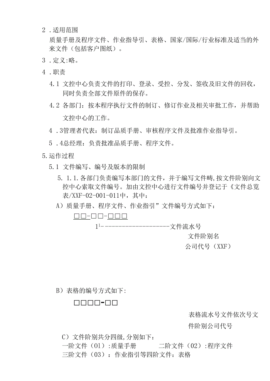 01文件控制程序OK.docx_第2页