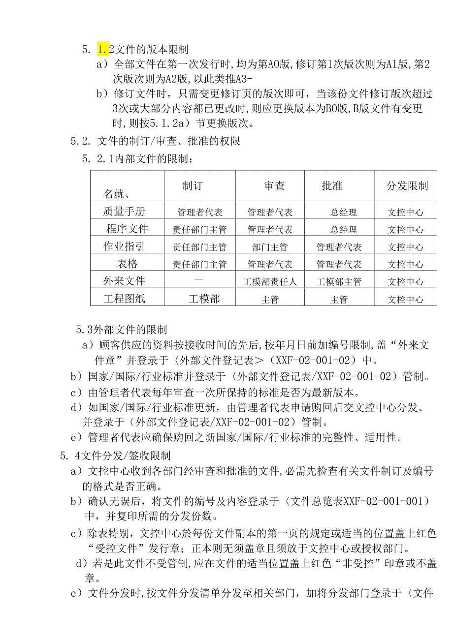 01文件控制程序OK.docx_第3页