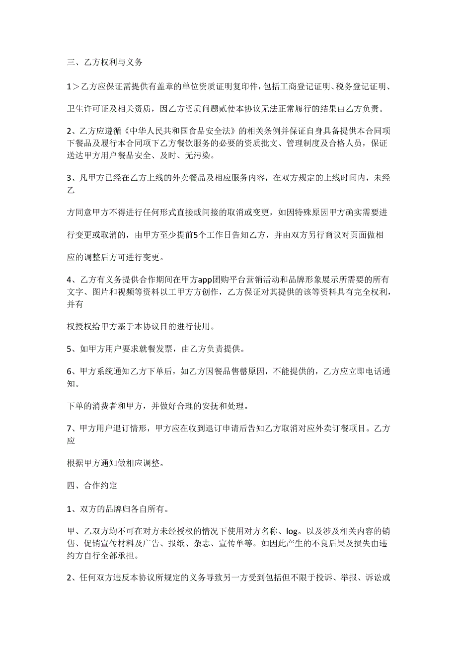 美团商家协议书.docx_第2页