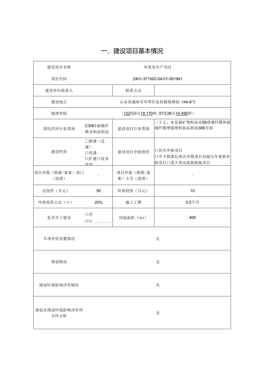 环氧布生产项目环境影响评价文件.docx_第1页