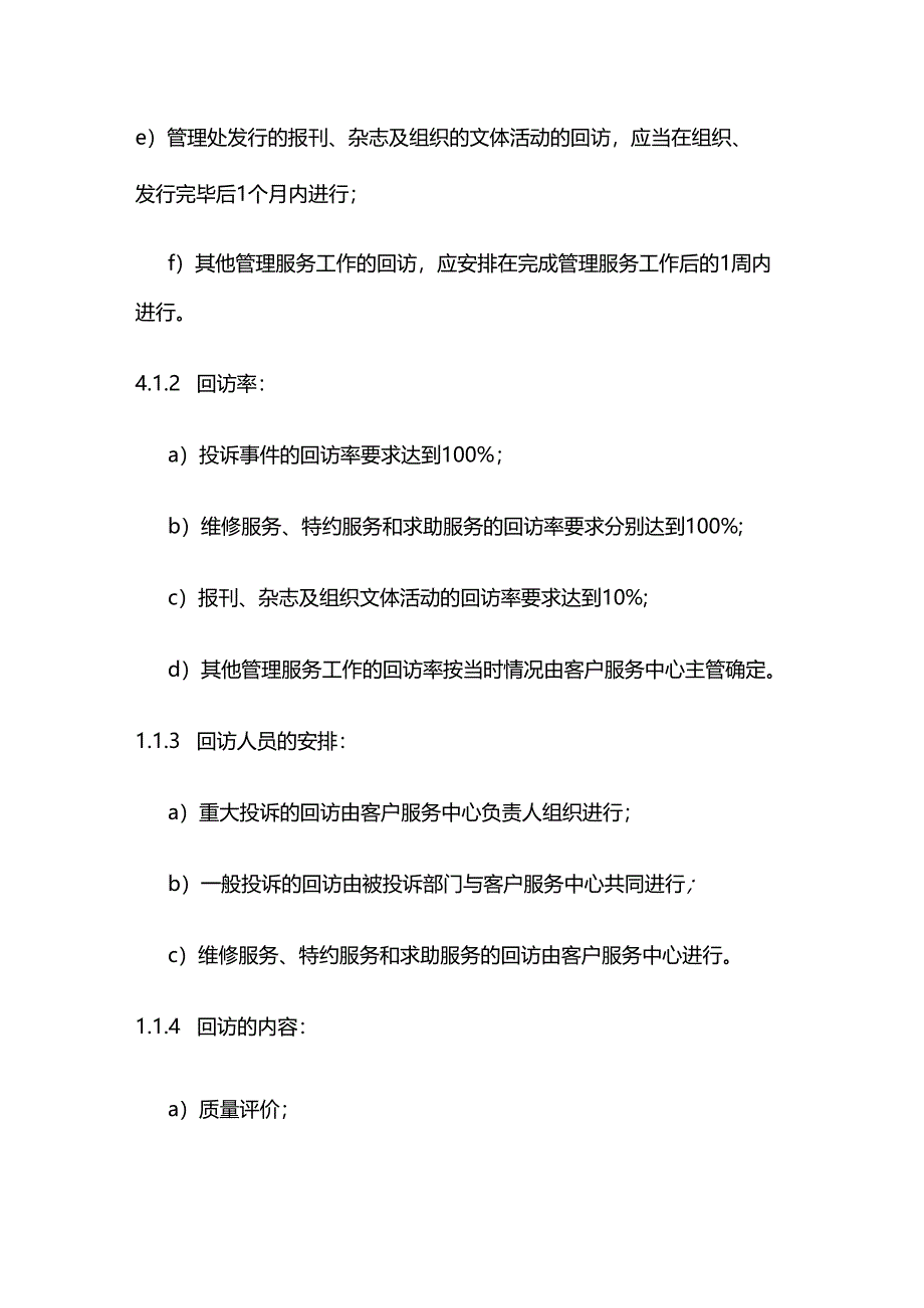 回访管理作业规程及细节标准全套.docx_第2页