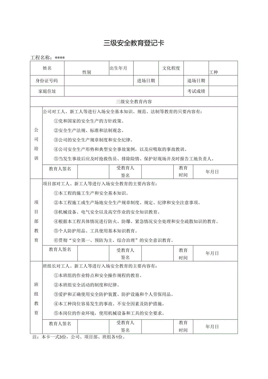 泥瓦工入场安全教育资料（整套）.docx_第3页