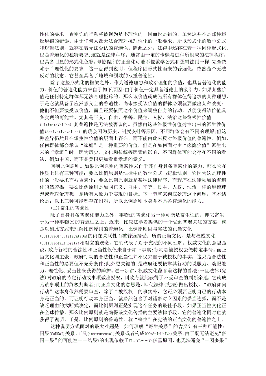 比例原则的普遍化与基本权利的性质.docx_第2页