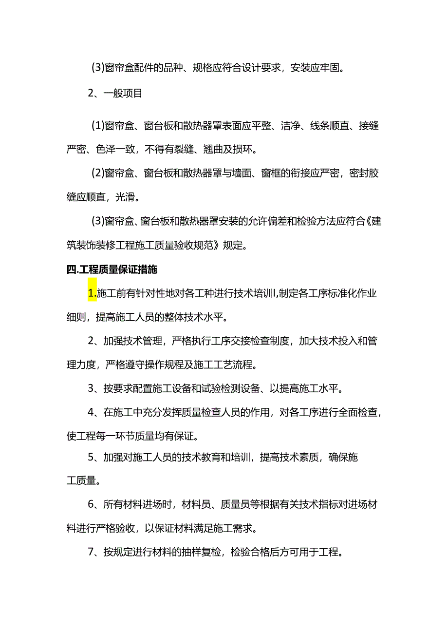 木制窗帘盒、金属窗帘杆安装方案.docx_第3页