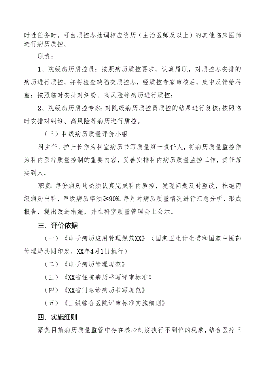 病历书写质量监控评价工作方案.docx_第2页